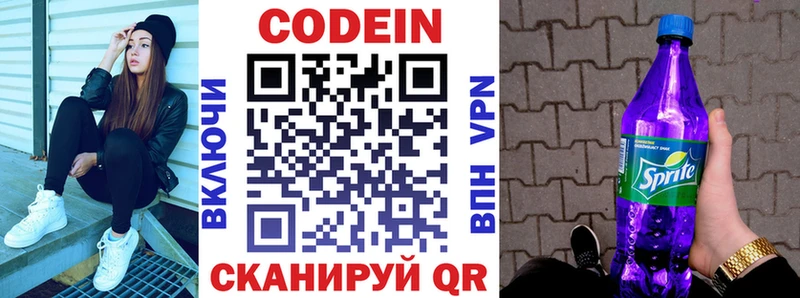 Codein Purple Drank  Елизаветинская 